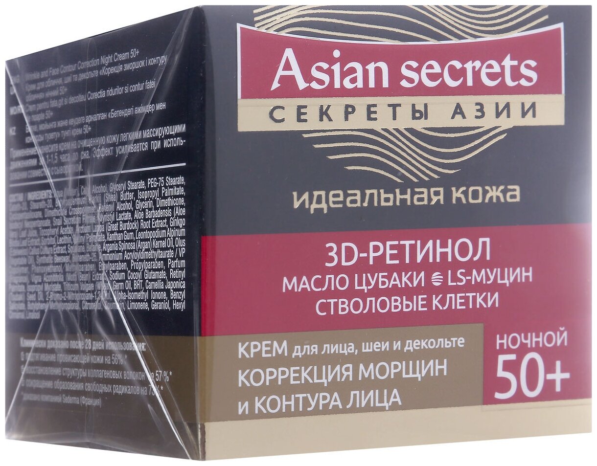 Крем для лица шеи и декольте ночной Коррекция морщин и контура лица 50+ Витэкс Секреты Азии 45мл Витэкс ЗАО - фото №2