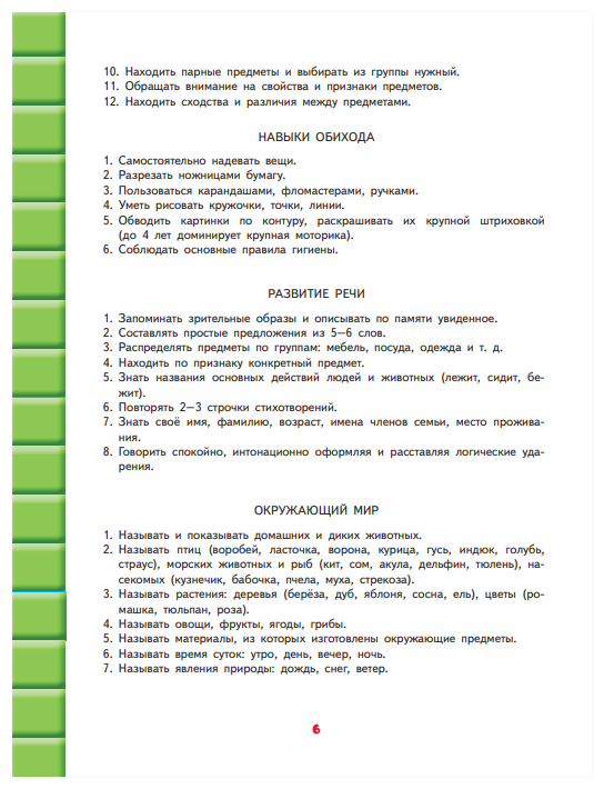 Развитие интеллекта. Авторский курс: для детей 3-4 лет - фото №6