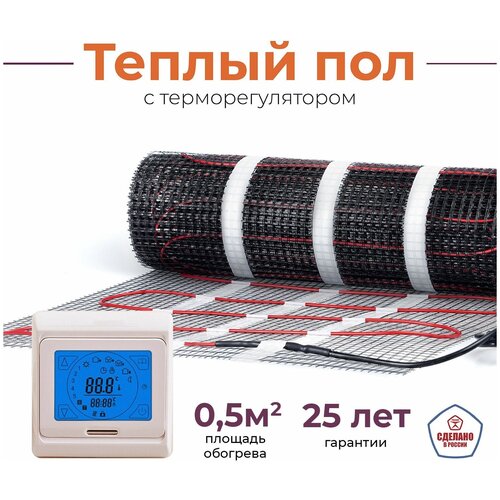 Электрический теплый пол 05 м2 с сенсорным бежевым терморегулятором Тепло и Точка 150 Втм2 двужильный экранированный нагревательный мат под плитку 3050₽