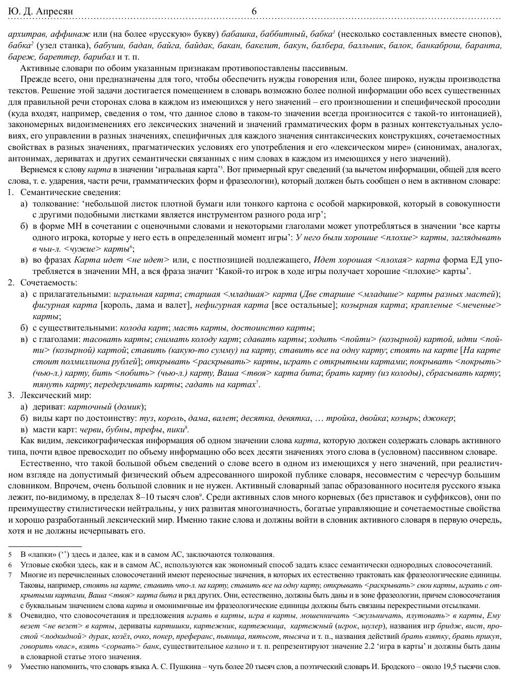 Активный словарь русского языка. Том 1. А-Б - фото №6