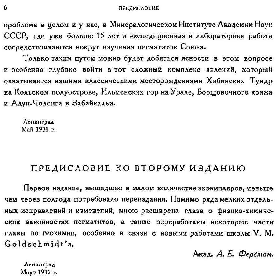 Книга Пегматиты, их научное и практическое значение - фото №5