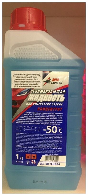 Концентрат жидкости для стеклоомывателя Auto Express AE1150 -50°C