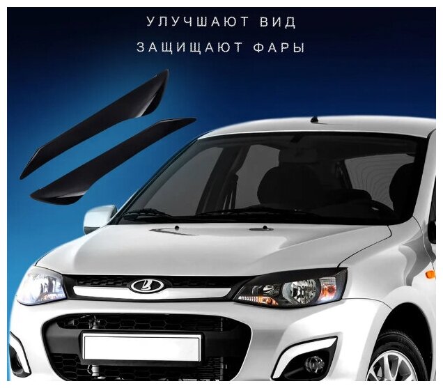 Реснички на фары для LADA (ВАЗ) Kalina II 2013–2018 / накладки на Лада Калина 2 – 2шт.