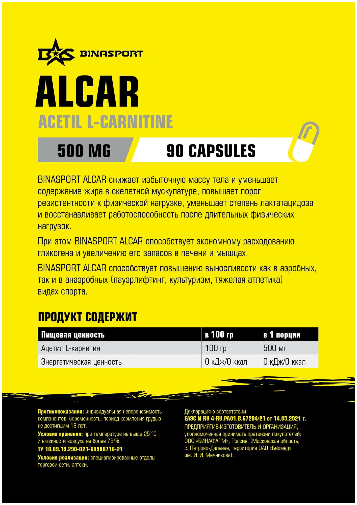 Ацетил л-карнитин Binasport "ALCAR (acetyl l-carnitine HCL)" 90 капсул