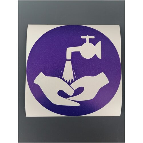 Знак М20 Мыть руки (перед началом работы / после окончания работы) / Предписывающий знак / Наклейка
