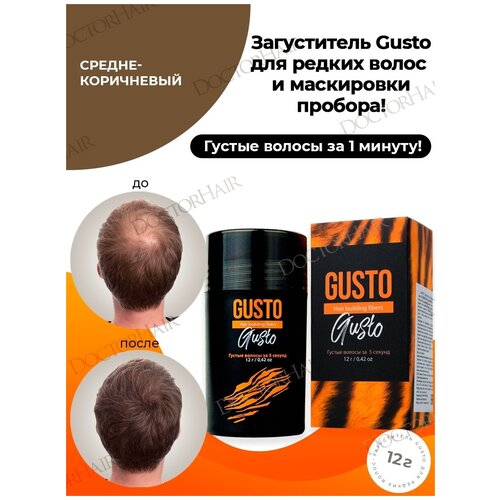 gusto загуститель для волос светло коричневый 12 г GUSTO Загуститель для волос (средне-коричневый), 12 г