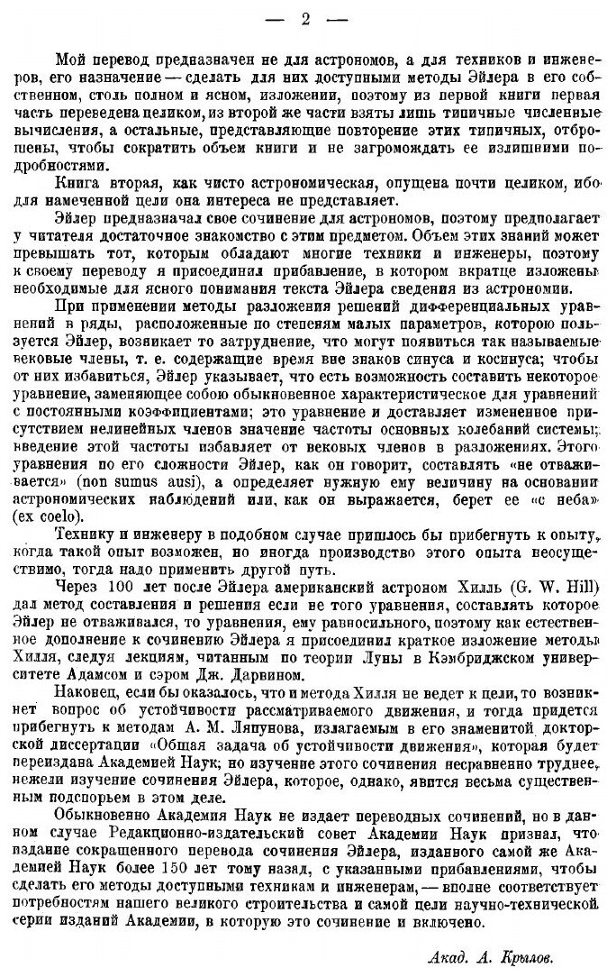 Новая теория движения луны (Эйлер Леонард) - фото №7