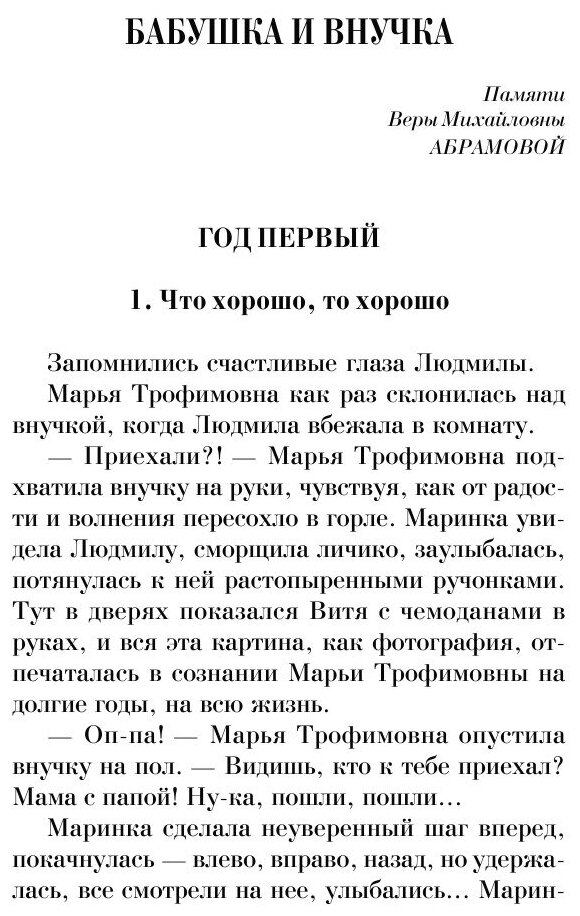 Бабушка и внучка (Георгий Баженов) - фото №5
