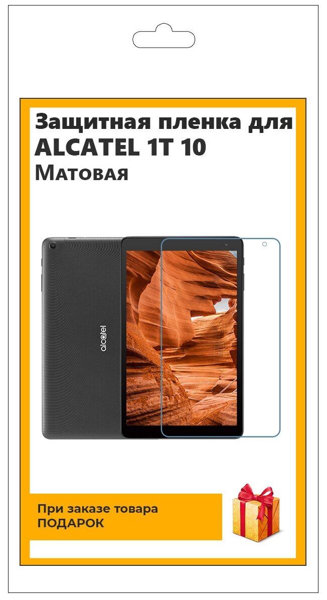 Защитная гидрогелевая пленка для Alcatel 1T 10 матовая, на экран, для планшета