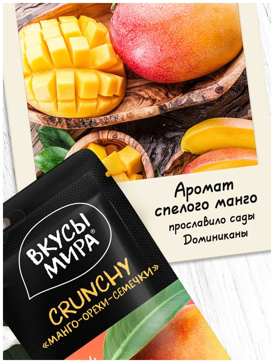 Снек ореховый Crunchy Манго 50 г полезный перекус - фотография № 2