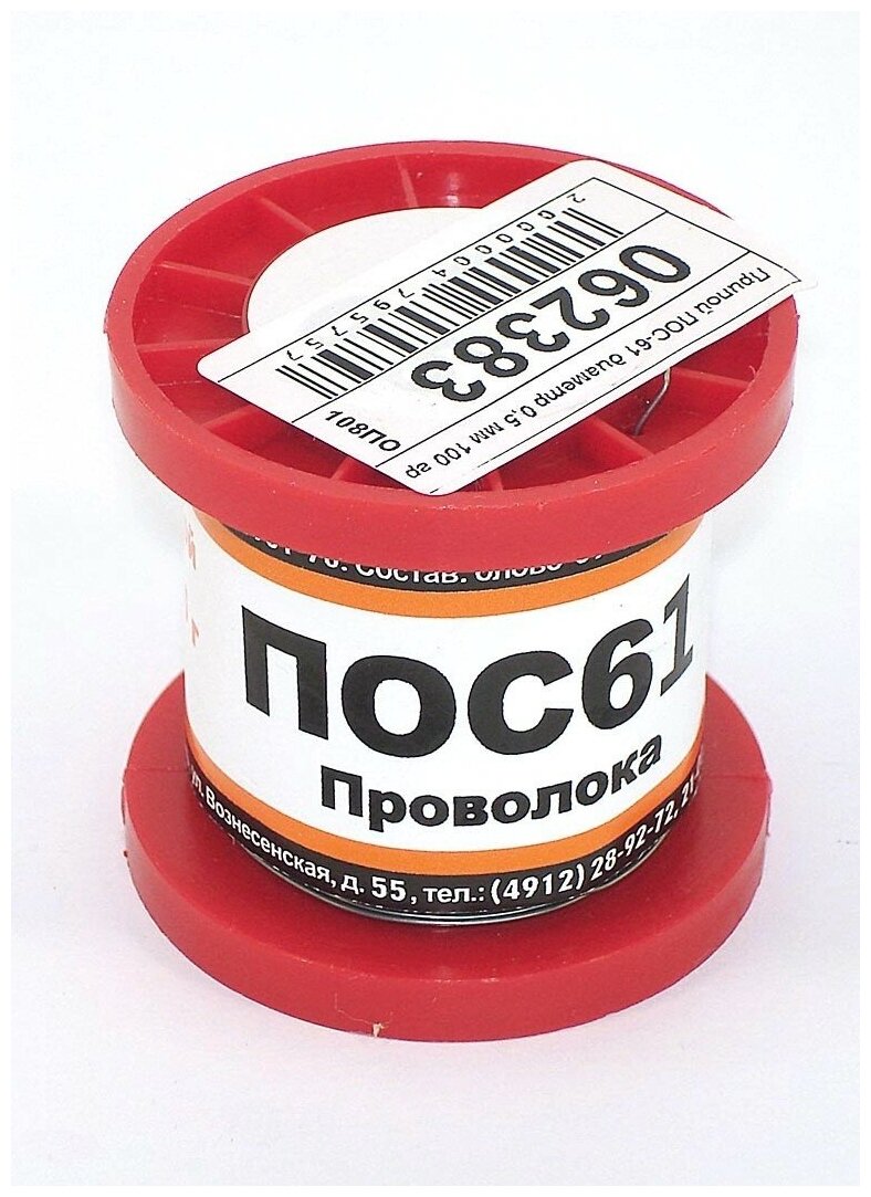 Припой ПОС-61 диаметр 05 мм 100 гр