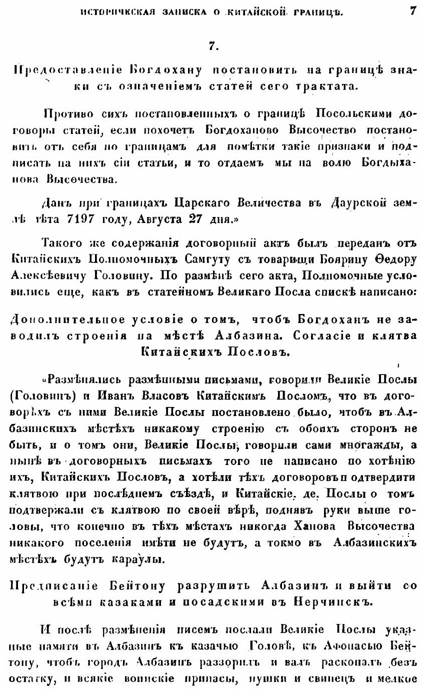 Книга Историческая Записка о китайской Границе - фото №6