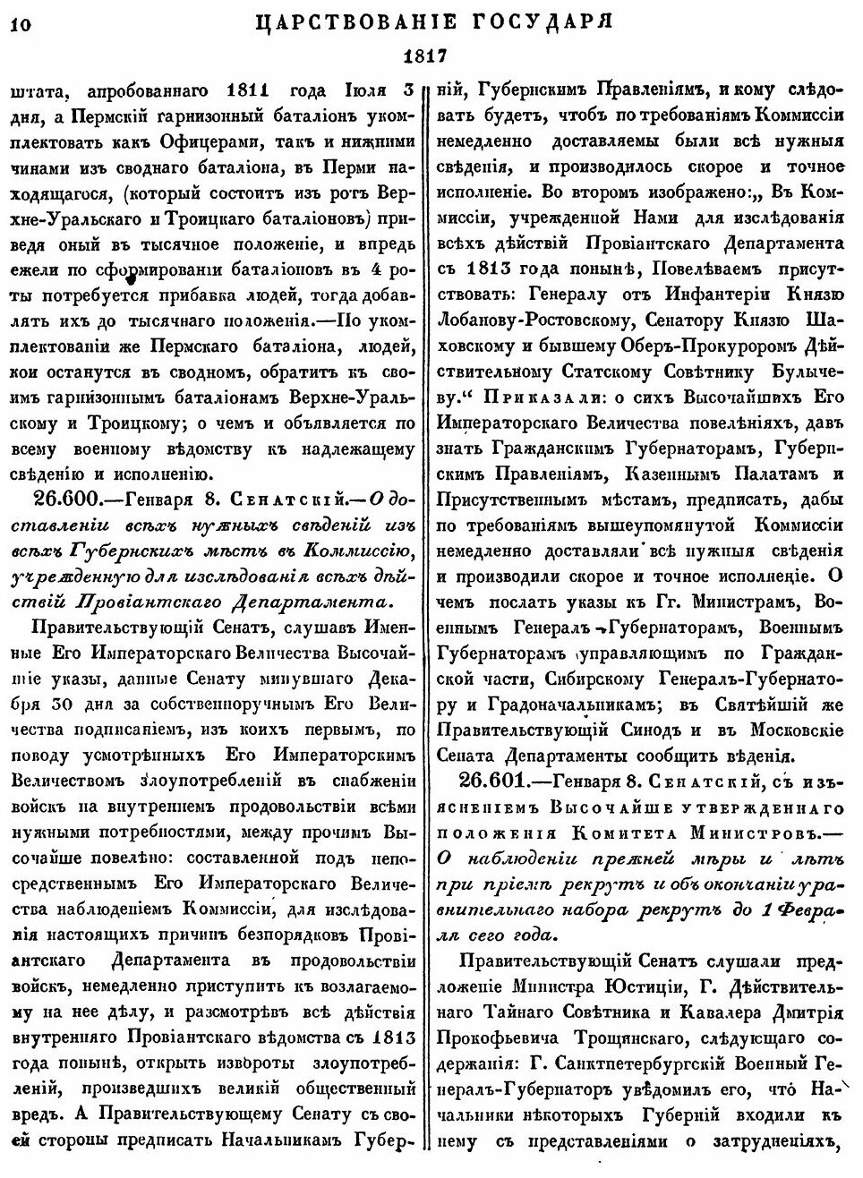 Книга Полное Собрание Законов Российской Империи, Собрание первое, том Xxxiv, 1817 Г. - фото №7