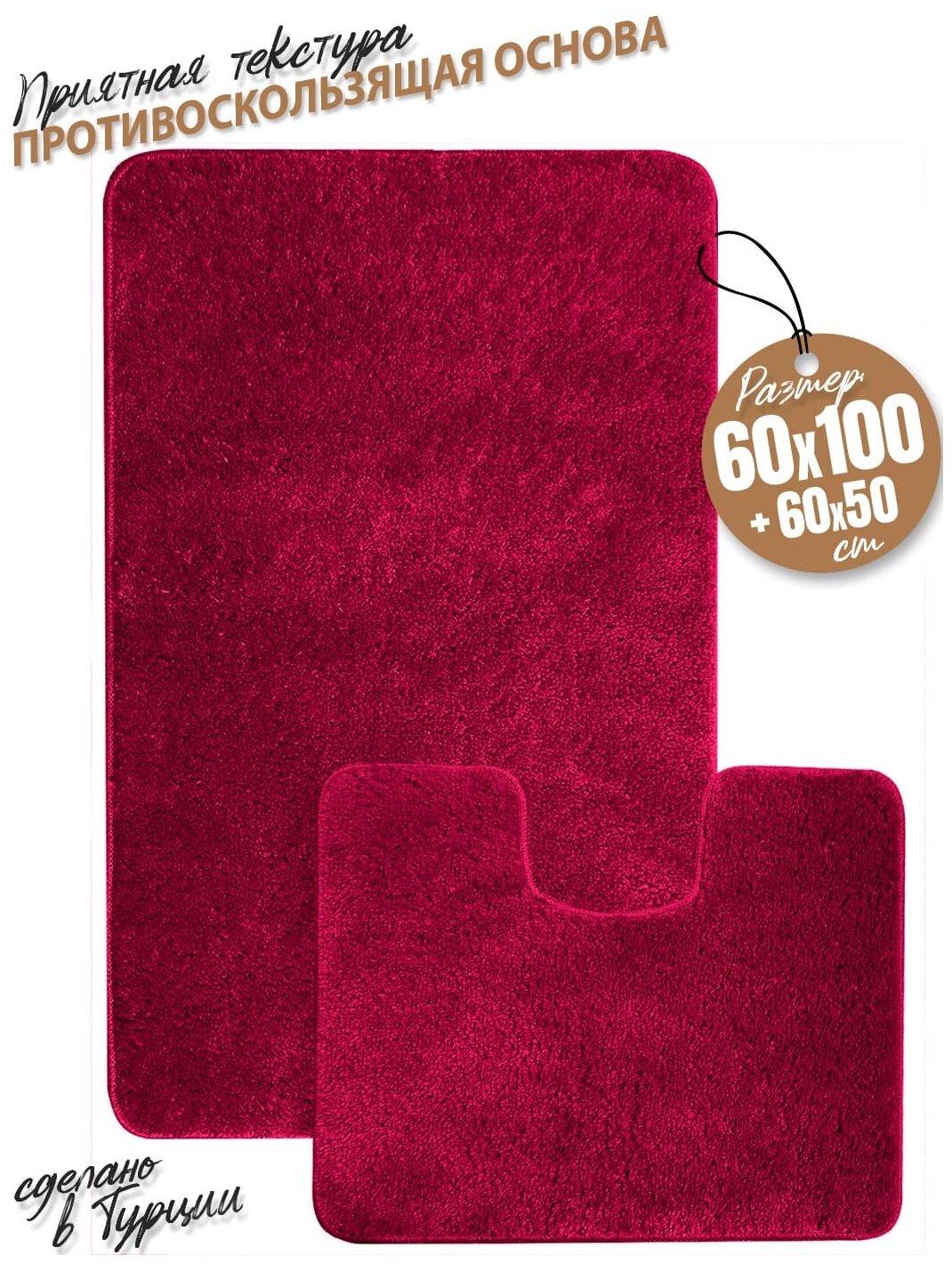 Набор из 2 ковриков для ванной и туалета MAST, 60х100 см, бордовый ворс - фотография № 1