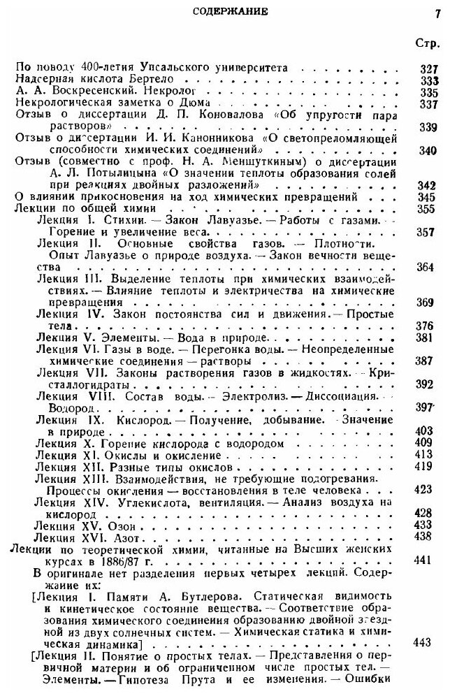 Книга Сочинения. Том 15. Знания теоретические, мелкие заметки - фото №5