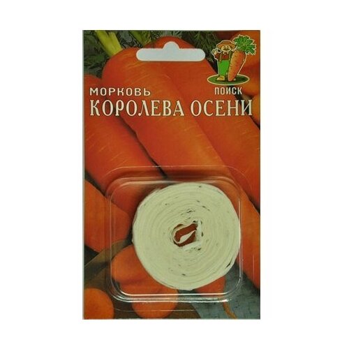 Семна Морковь Королева осени Поиск (лента) 8 м