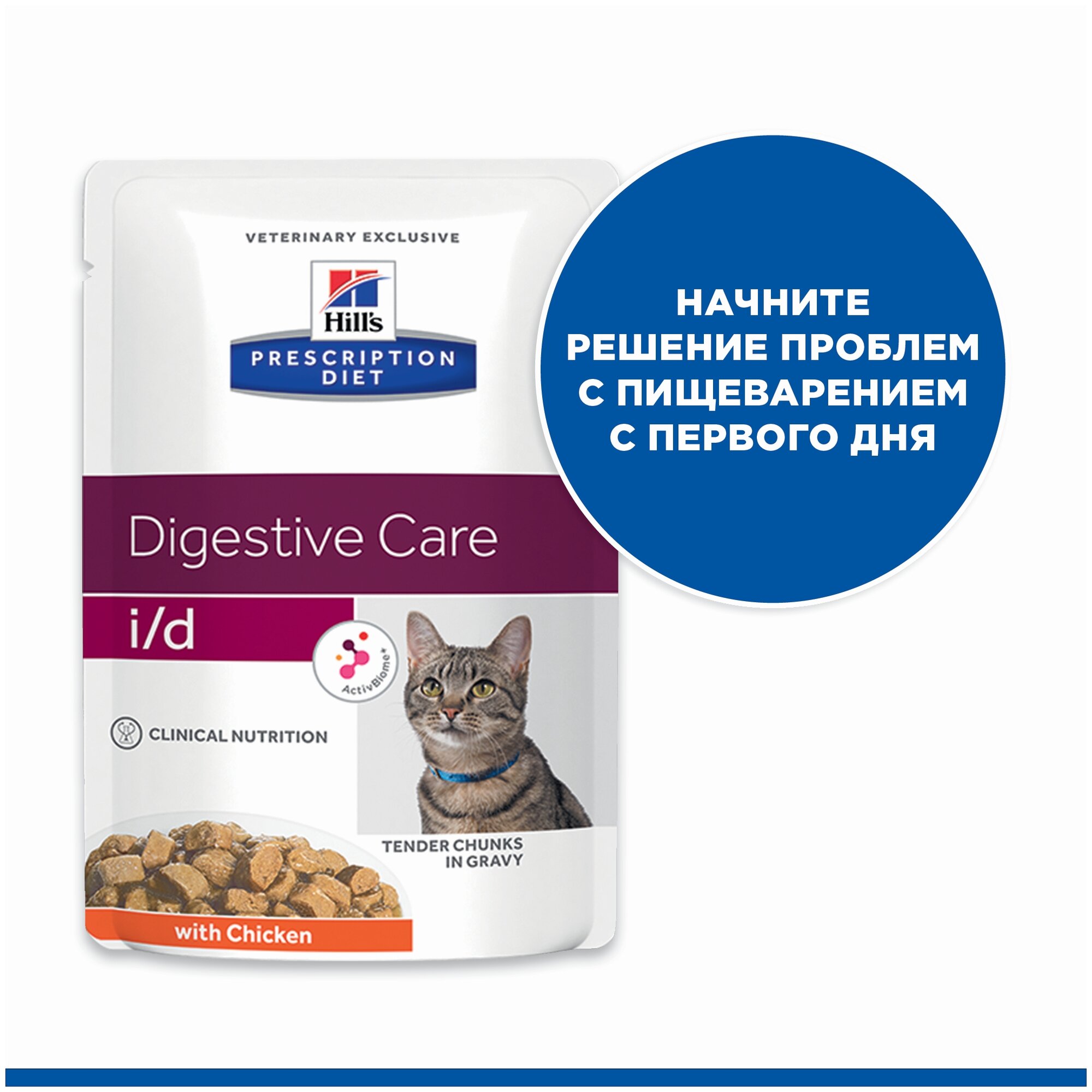 Влажный корм для кошек Hill's Prescription Diet i/d Digestive Care при расстройствах пищеварения, жкт, с курицей 12 шт. х 85 г (кусочки в соусе) - фотография № 6