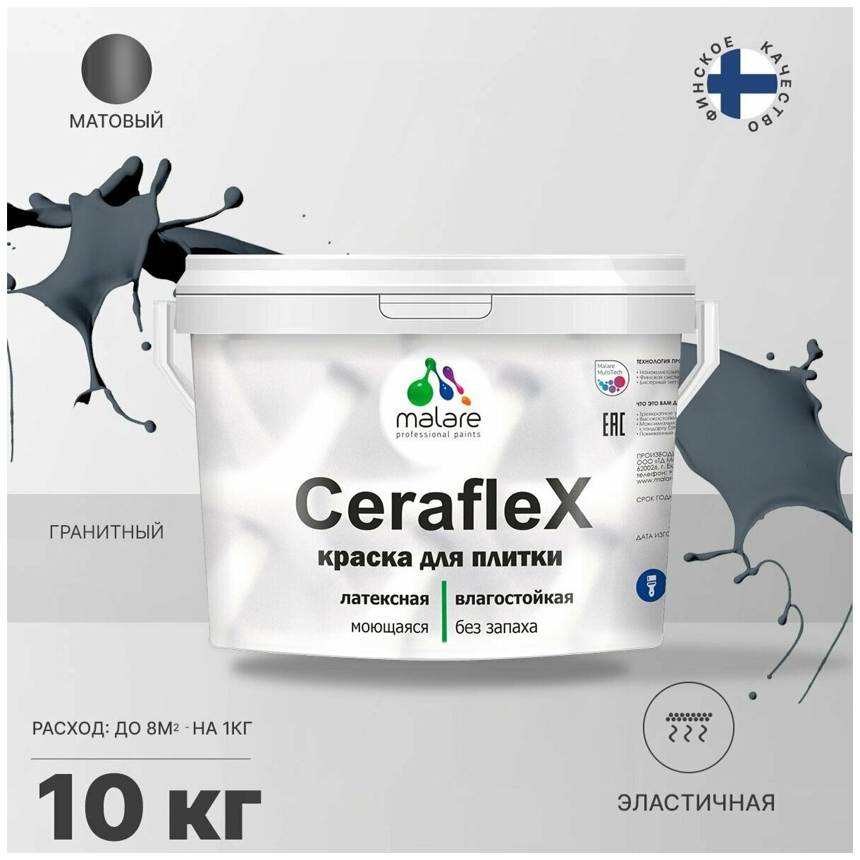 Краска резиновая Malare Ceraflex для керамической плитки, кафельной плитки, стен в кухне и ванной, моющаяся, матовая, гранитный, 10 кг.