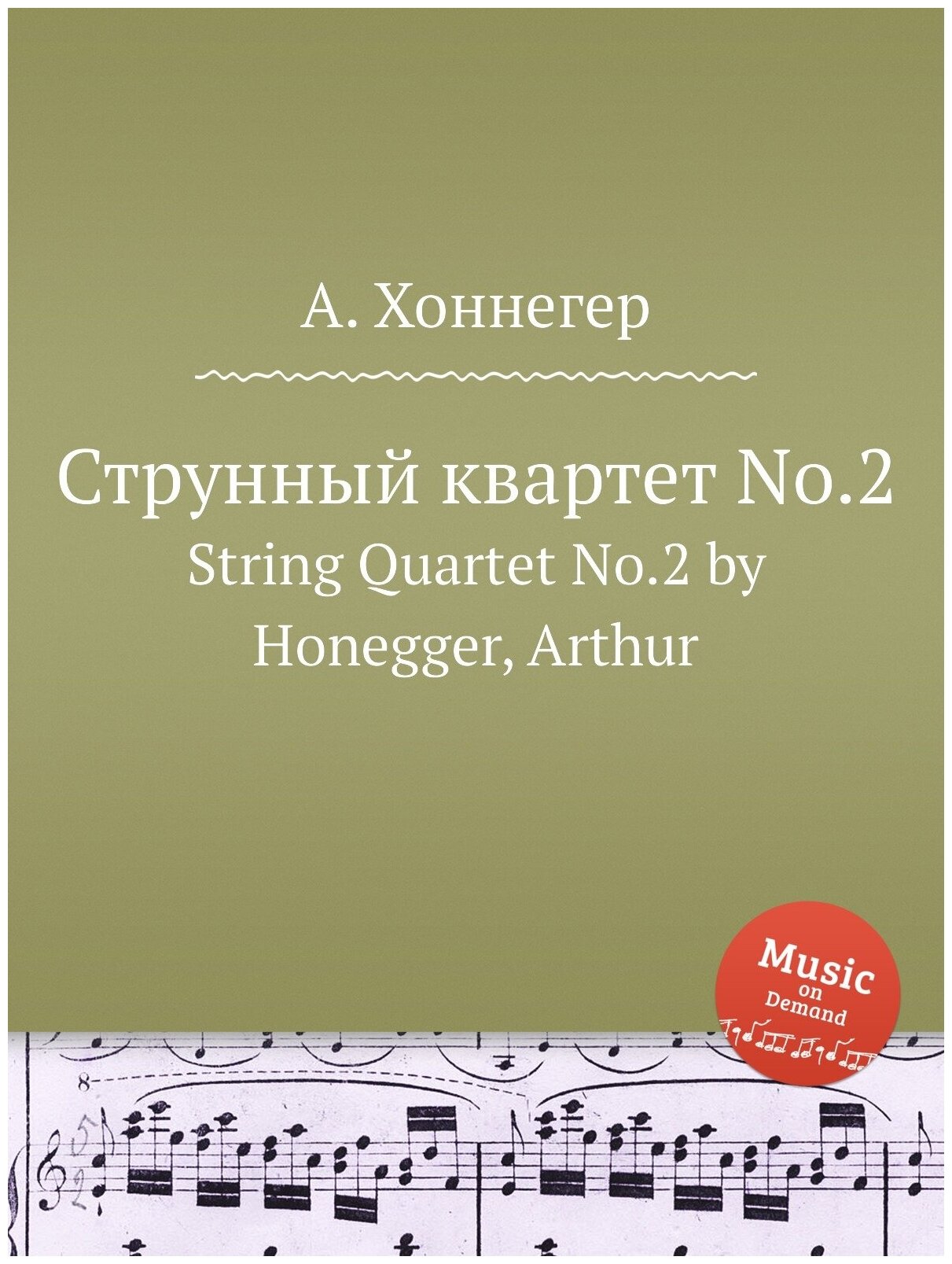 Струнный квартет No.2. String Quartet No.2 by Honegger, Arthur