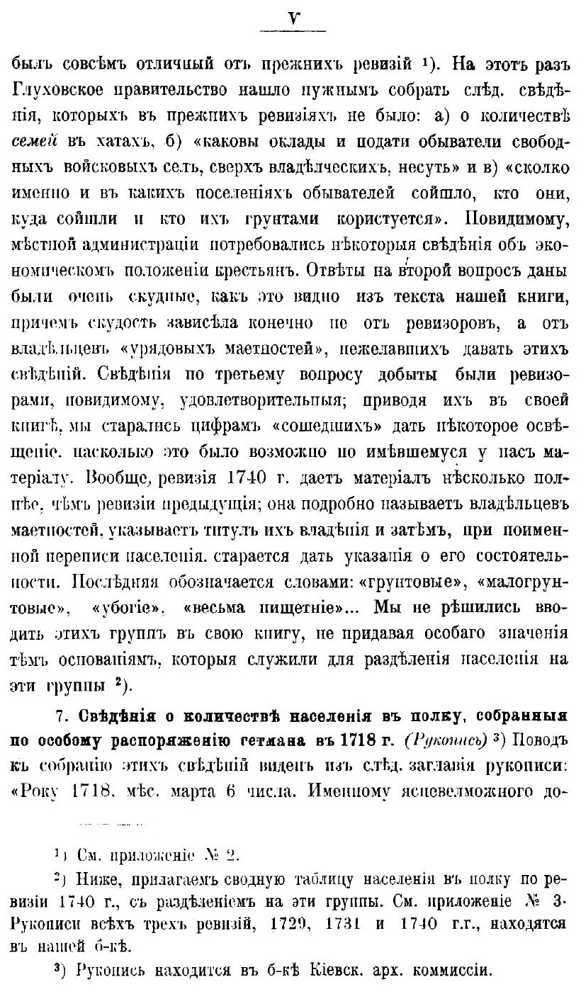 Книга Описание Старой Малороссии. Том 3. Полк Прилуцкий - фото №2