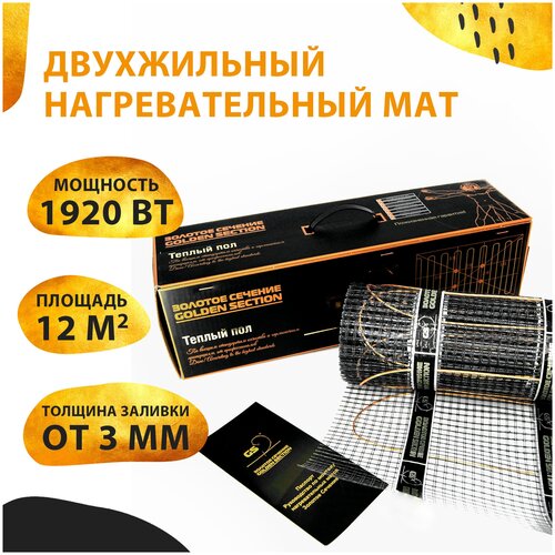 Теплый пол электрический Золотое сечение GS 90 м2 1440 Вт двужильный нагревательный мат 19420₽