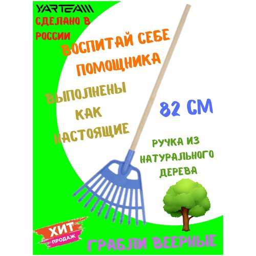 фото Грабли веерные, детские, синие, размер - 27 х 2 х 82 см. yarteam