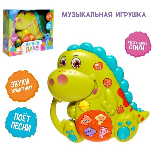 Музыкальная игрушка Малыш Дино