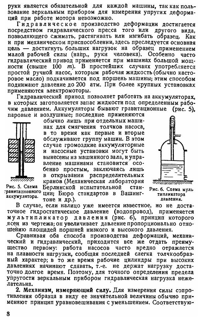 Книга Механические Свойства и Испытание Металлов, Выпуск 1 - фото №5