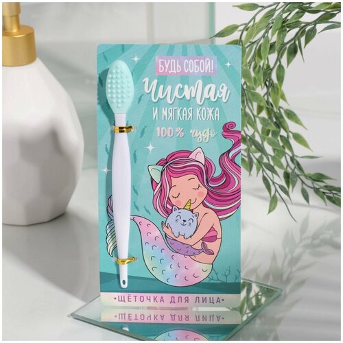 Щеточка для лица Будь собой 36600₽