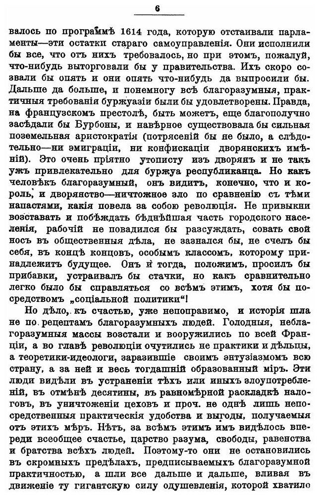 Книга Сборник Статей В.И, Засулич, том 2 - фото №6