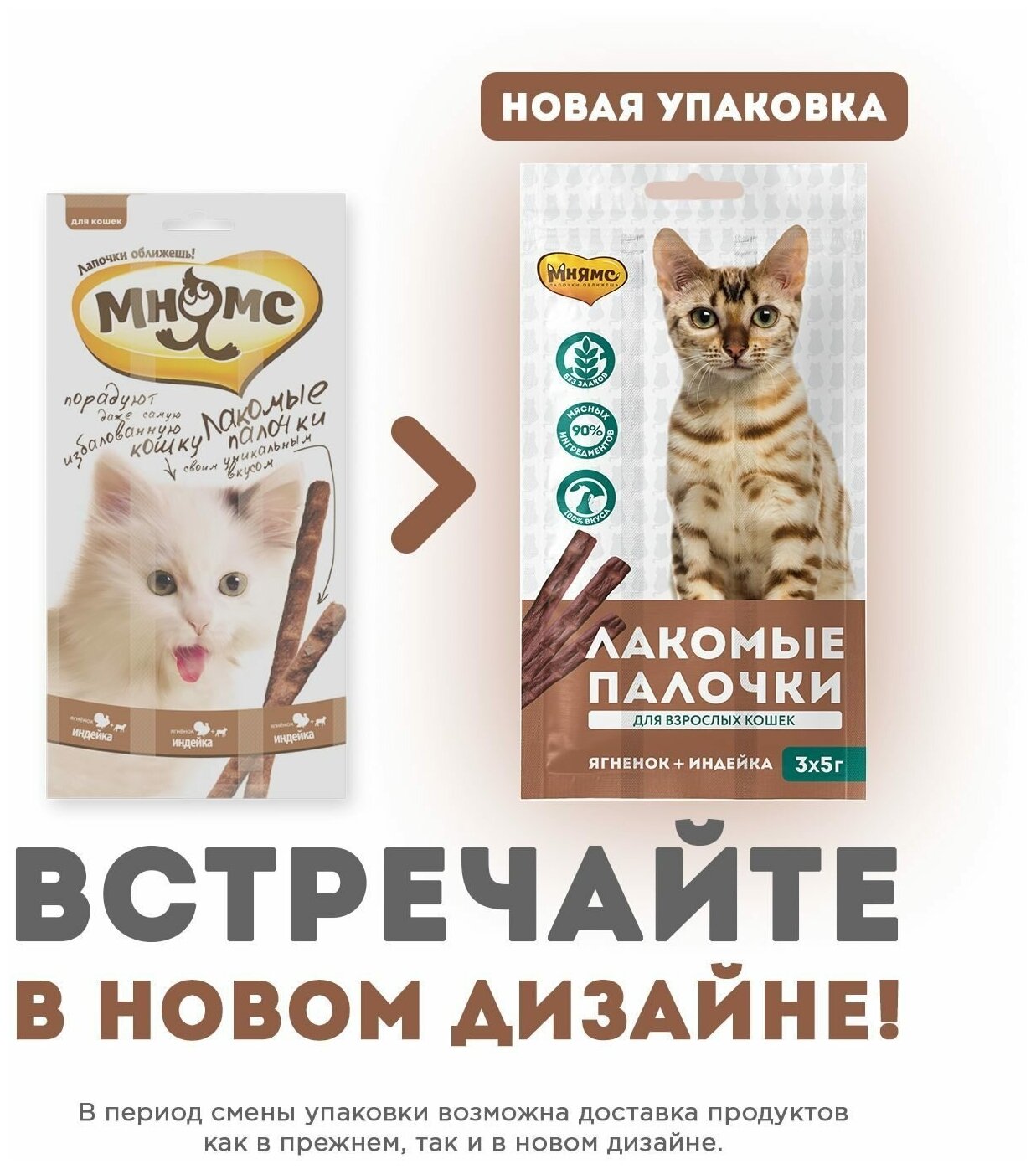 Мнямс лакомые палочки 13,5 см для кошек из индейки и ягненка 3х5 г NEW, 707674