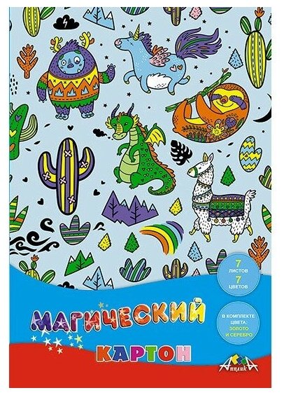 Картон цветной, магический "Сказочные животные", 7 листов, 7 цветов (С1857-14) АппликА - фото №1