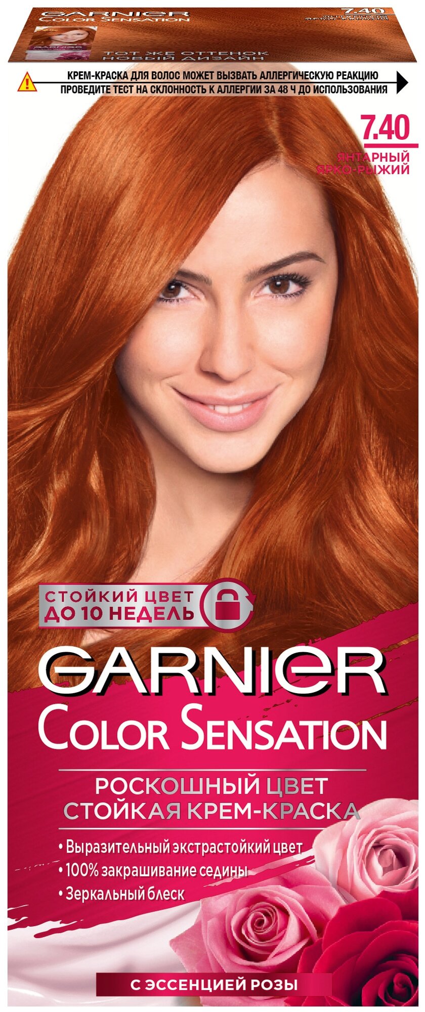 GARNIER Color Sensation стойкая крем-краска для волос, 7.40, Янтарный Ярко-Рыжий, 110 мл