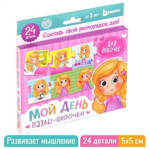 Умные пазлы - цепочки «Мой день. Для девочек», 24 детали puzzle time умные пазлы цепочки мой день для девочек 24 детали