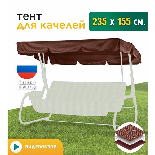 фото Тент jeonix сиенна/орлеан коричневый 235 см 155 см 0.5 кг