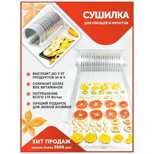 Сушилка для овощей и фруктов ягод трав мяса хлеба 249500₽