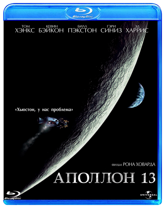 Аполлон 13 (Blu-ray)