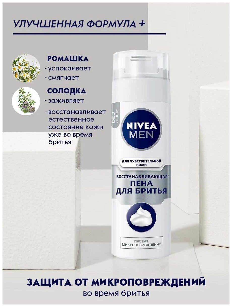 Пена Nivea Восстанавливающая для чувствительной кожи For Men, 200 мл - фото №5