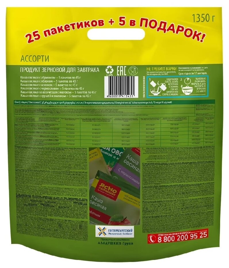 Каша овсяная Ясно Солнышко Мега ассорти варочный пакет 45 г набор 30 шт, 2 упаковки - фотография № 3