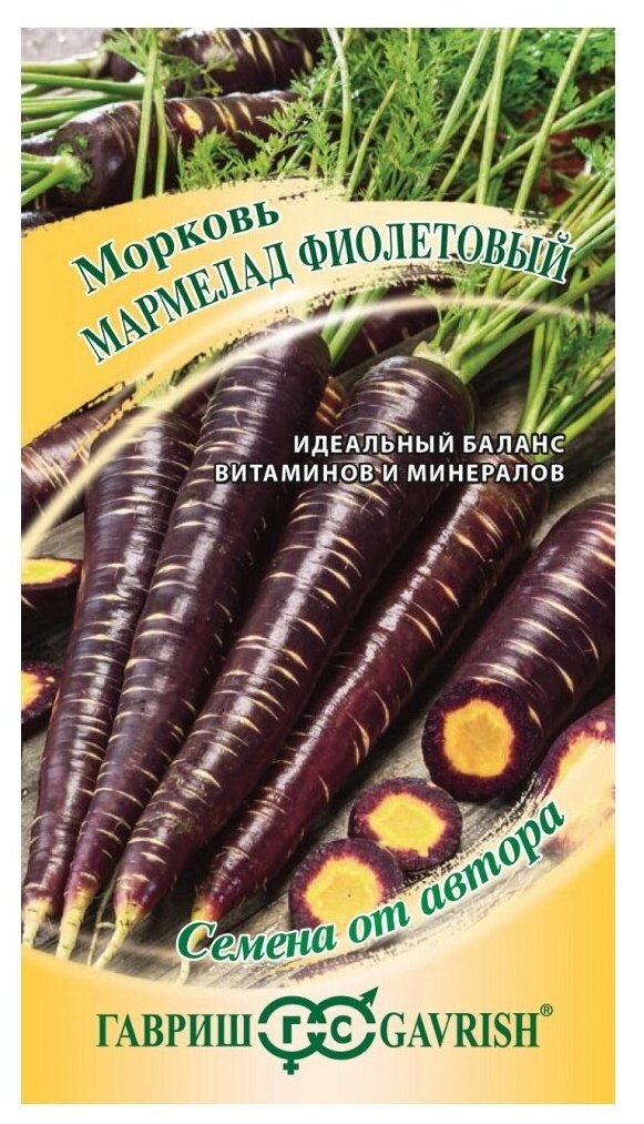 Семена Морковь Мармелад фиолетовый семена от автора Н21 150 шт.