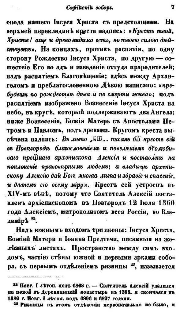 Книга Описание Новгородского Софийского собора - фото №9