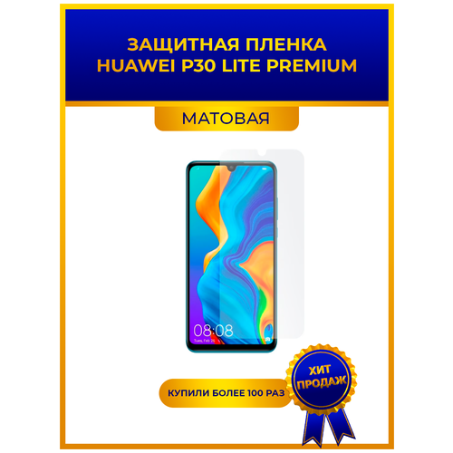 Матовая защитная premium-плёнка для Huawei P30 Lite Premium, гидрогелевая, на дисплей, для телефона