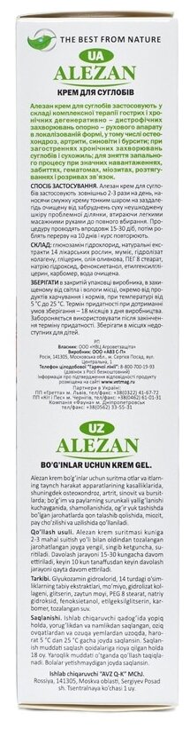 Крем АВЗ Alezan для суставов, 100 мл, 100 г, 1уп.