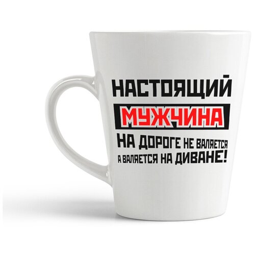фото Кружка-латте coolpodarok "настоящий мужчина на дороге не валяется а валяется на диване"