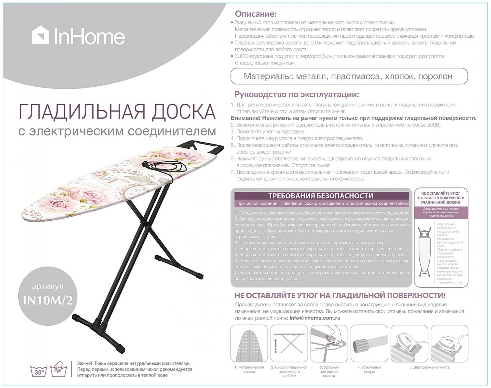 Высота гладильной доски от пола стандарт