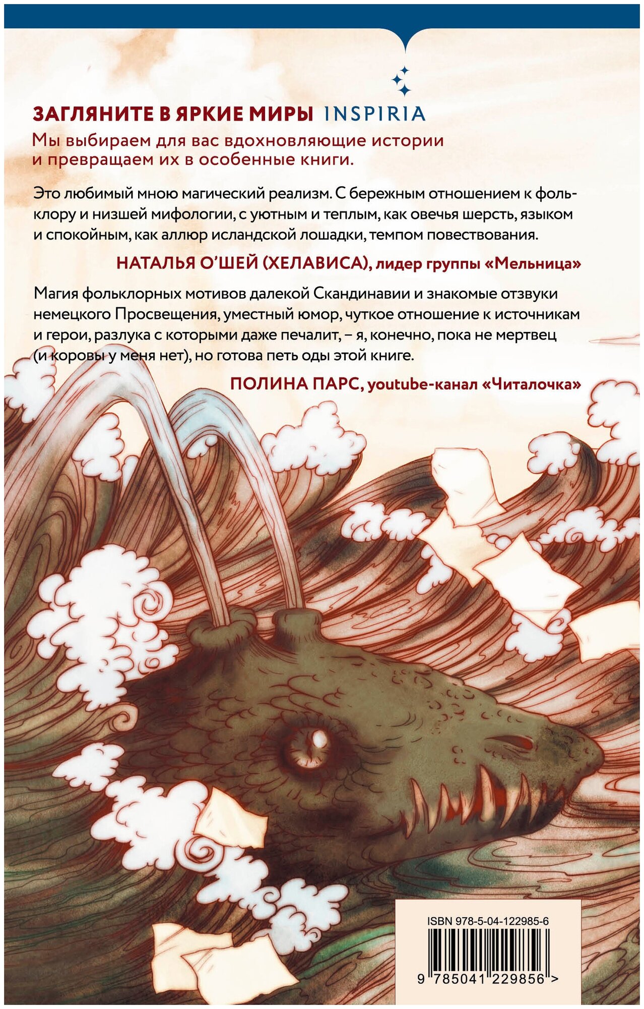 Когда запоют мертвецы (Уна Харт) - фото №2