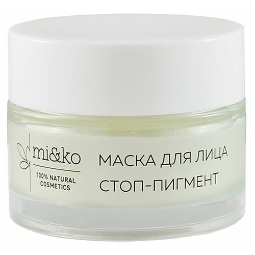 Маска для лица Стоп-Пигмент 50 мл Organic