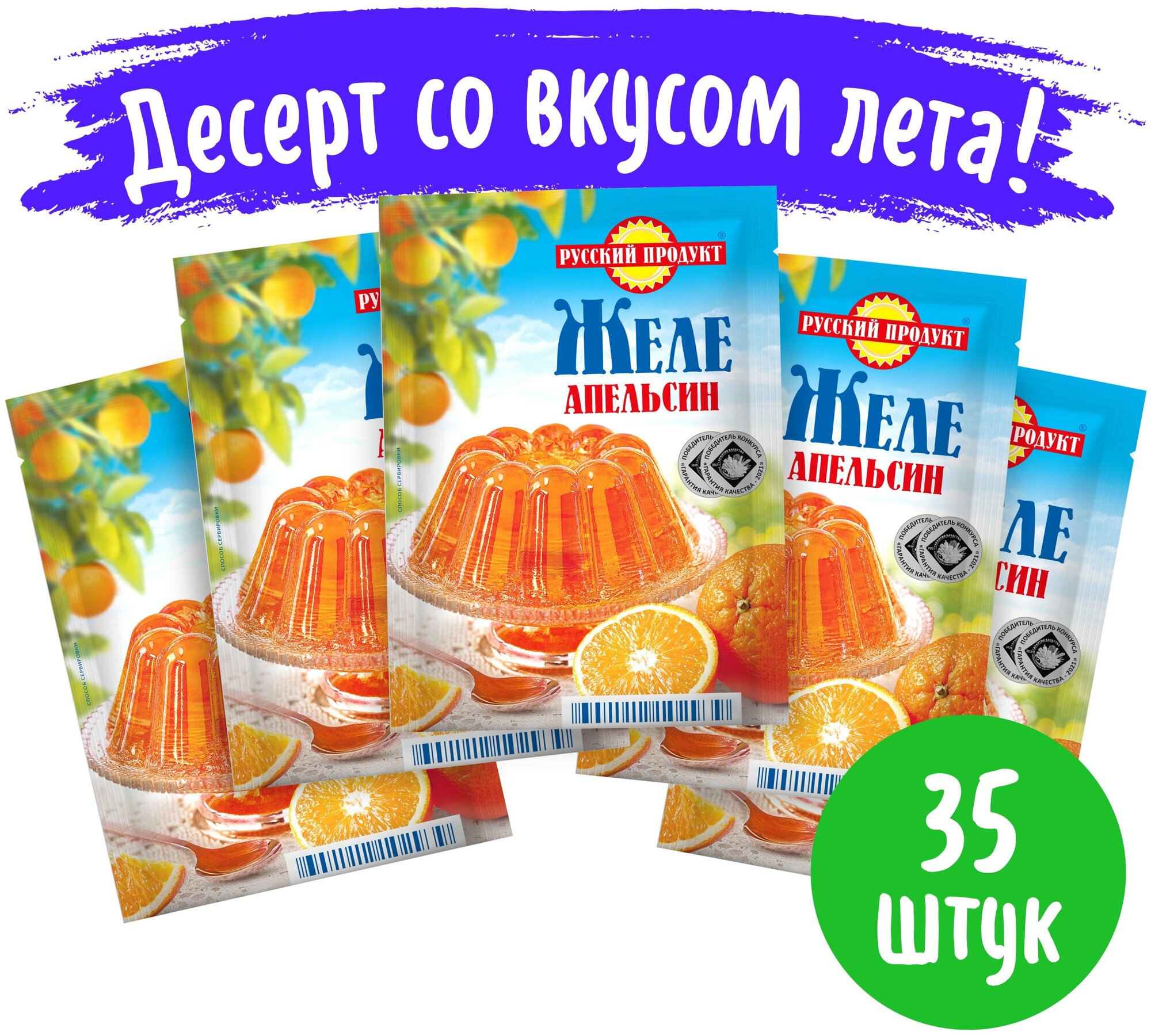 Желе быстрого приготовления "Вкус апельсина" 50 гр / 35 упаковок в коробке