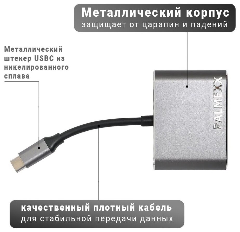 Адаптер-переходник PALMEXX 4в1 USB-C (Type-c) to HDMI+VGA+USB3.0+USBC