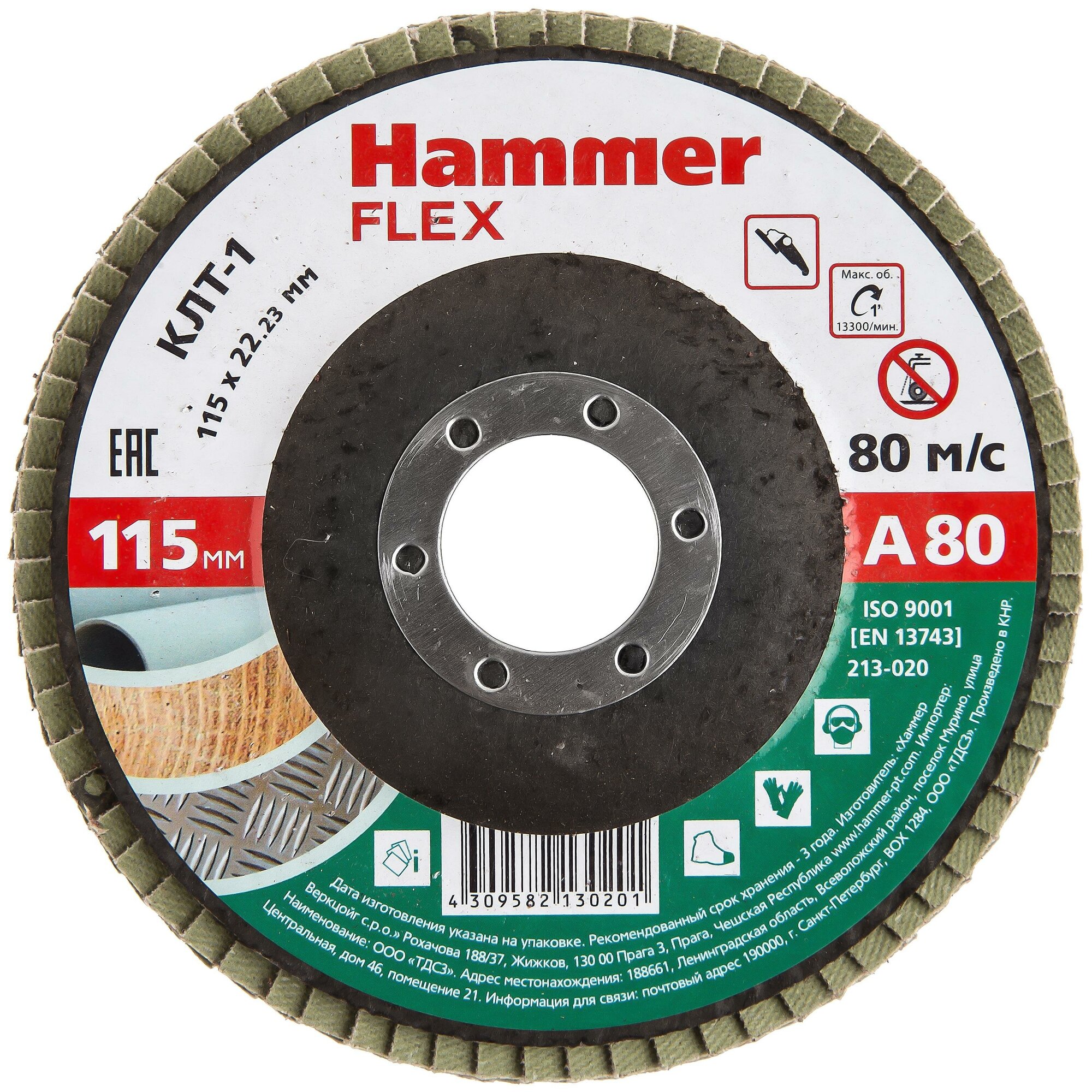 Круг лепестковый торцевой 115 Х 22 Р80 тип 1 КЛТ Hammer Flex SE 213-020